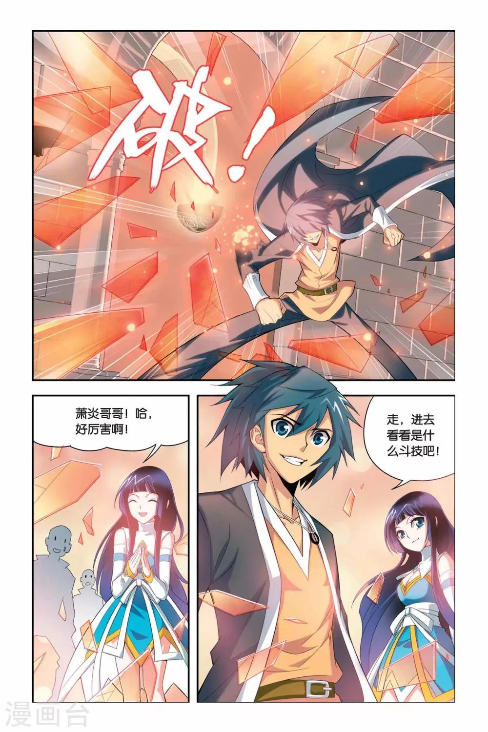 第35话 斗气阁（中） 第4页