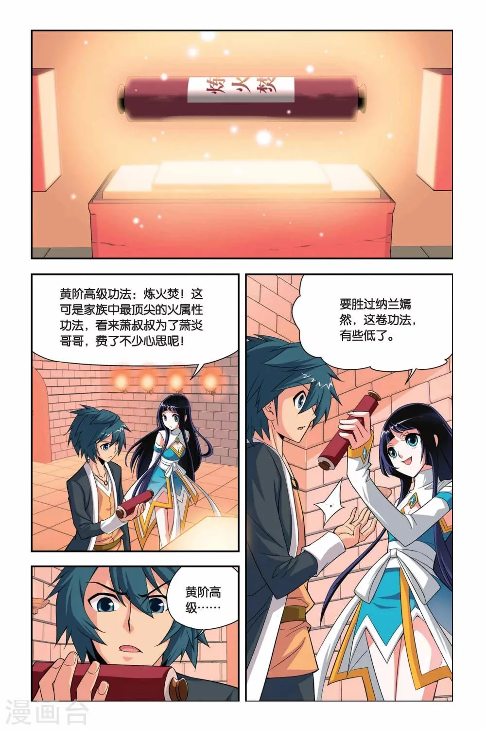 第35话 斗气阁（中） 第5页