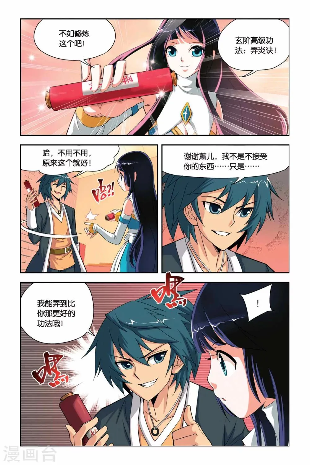第35话 斗气阁（中） 第6页