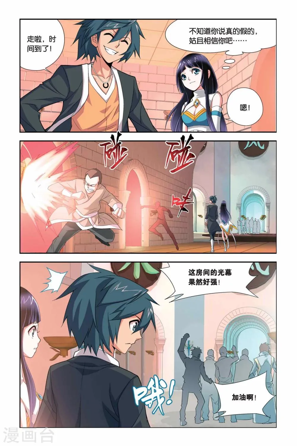 第35话 斗气阁（中） 第7页