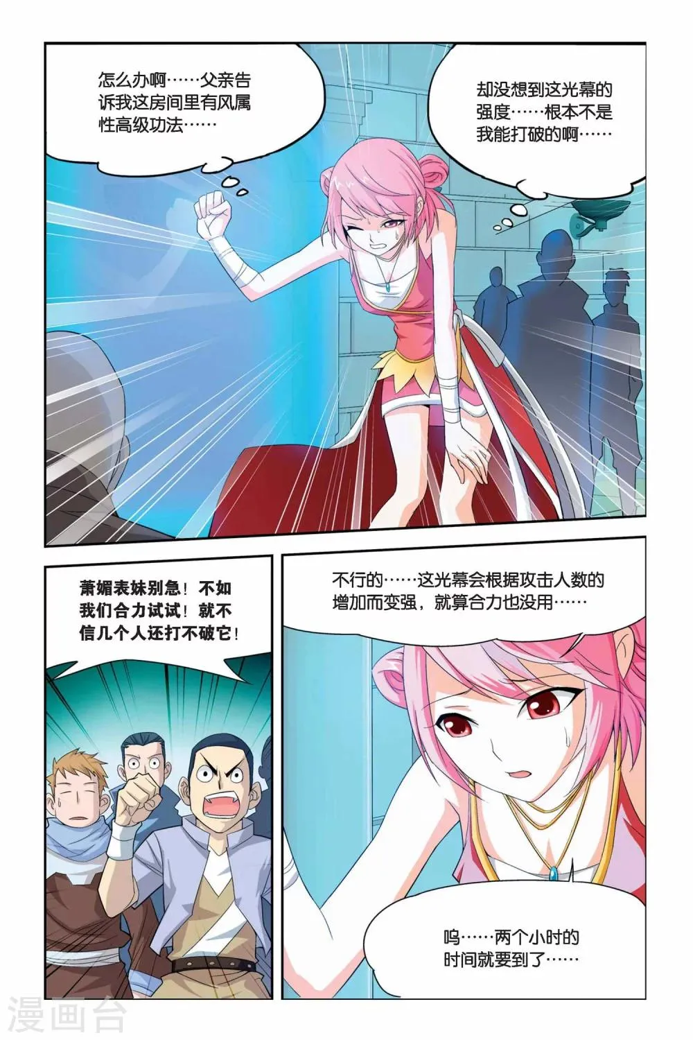 第35话 斗气阁（中） 第8页
