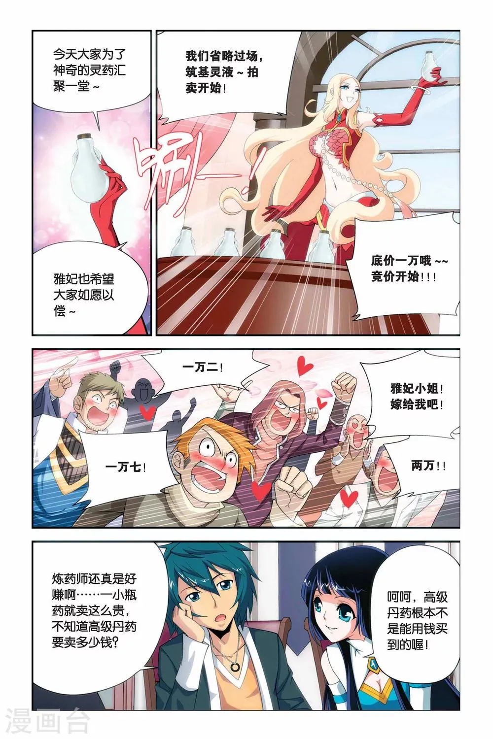 第37话 财材到手（上） 第4页