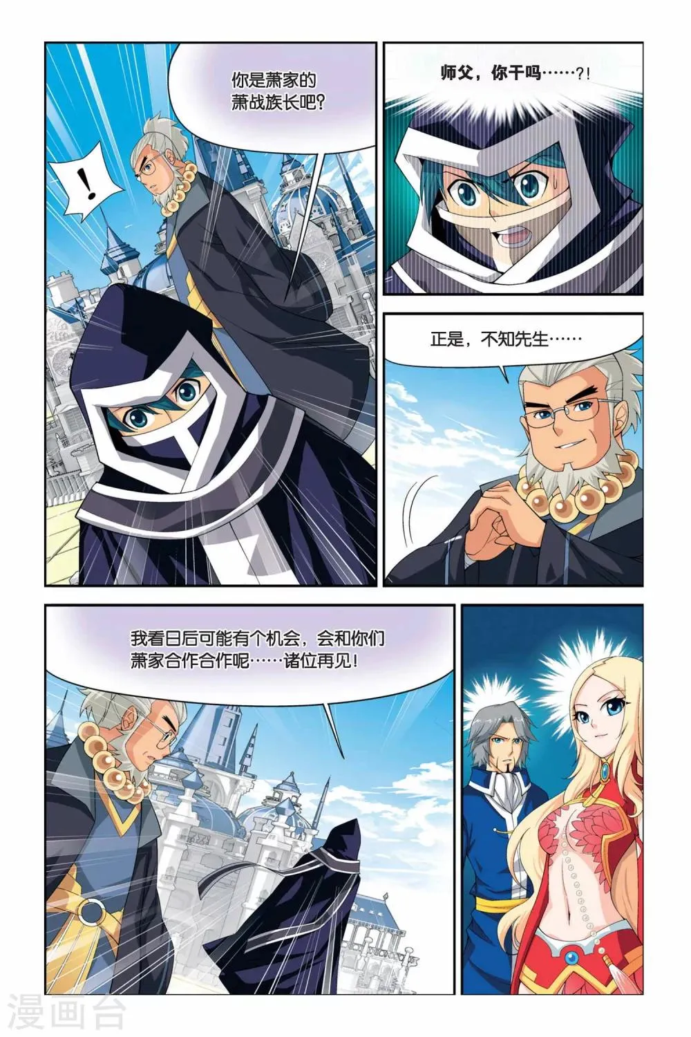 第39话 财材到手（下） 第4页
