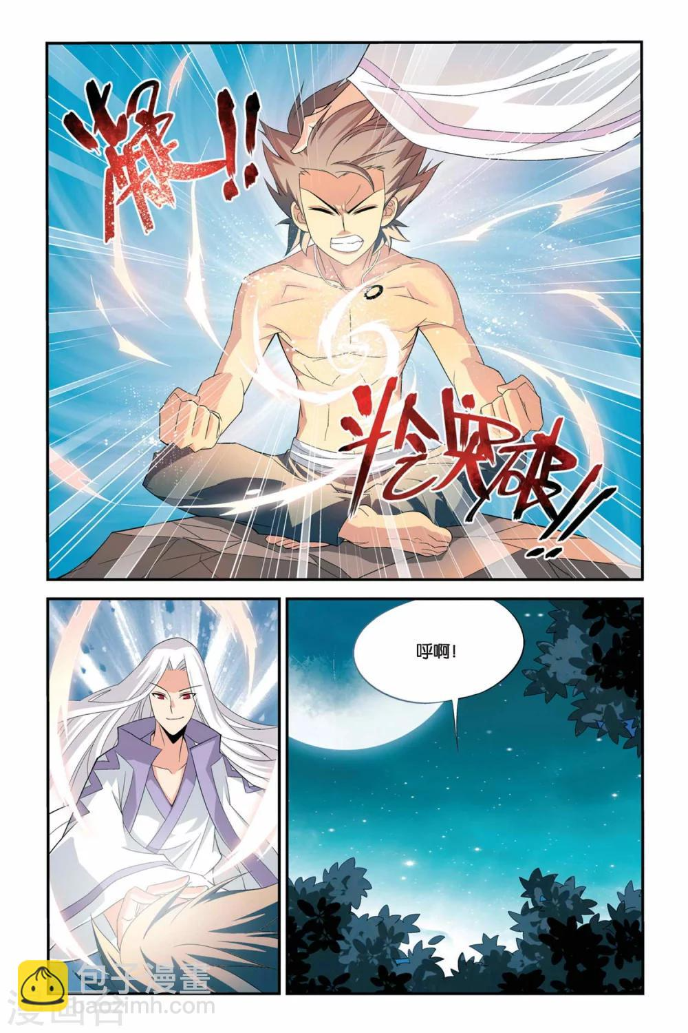 第39话 财材到手（下） 第7页