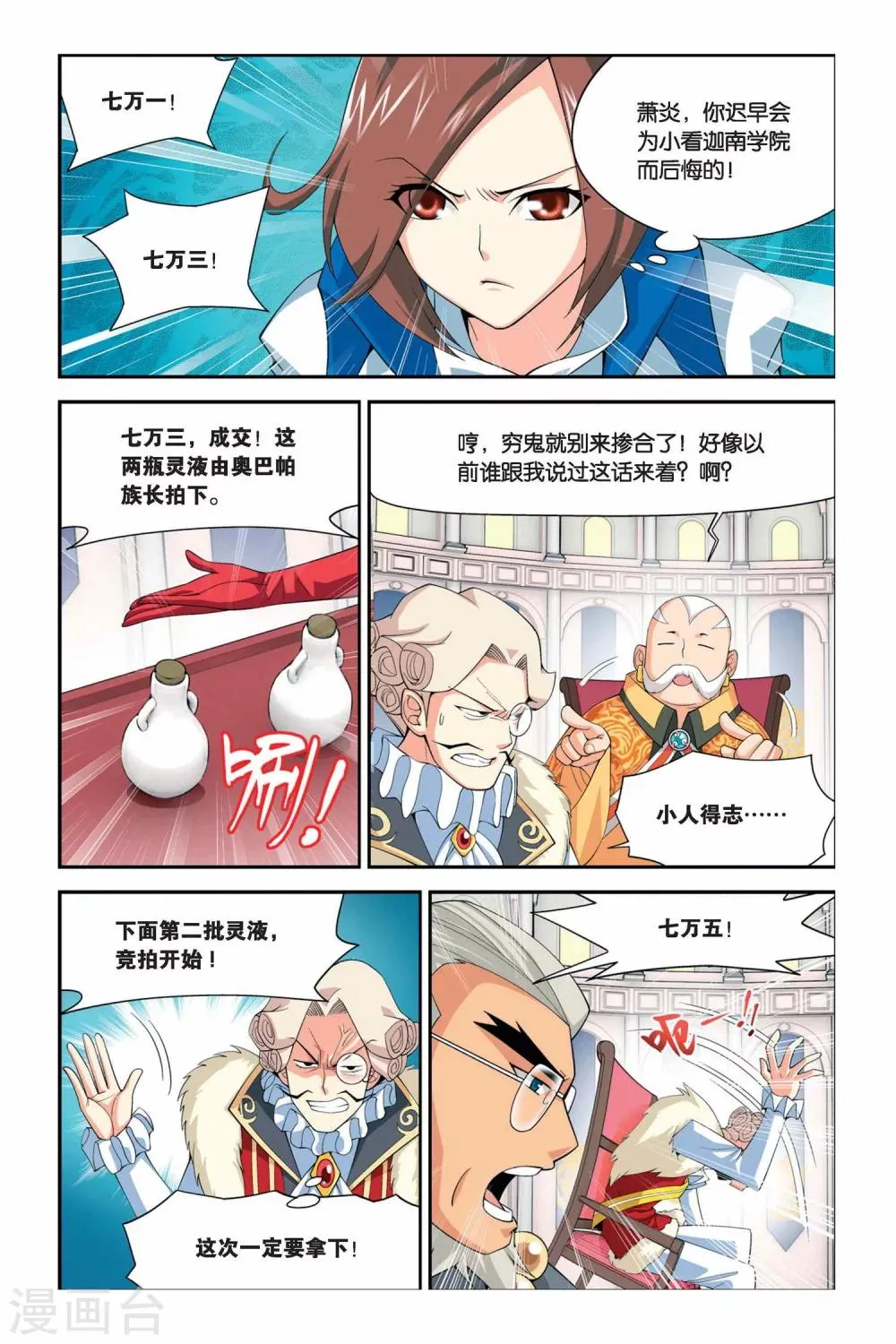 第38话 财材到手（中） 第2页