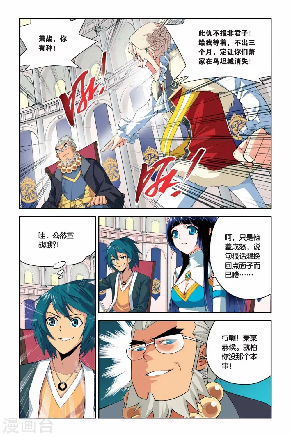 第38话 财材到手（中） 第5页