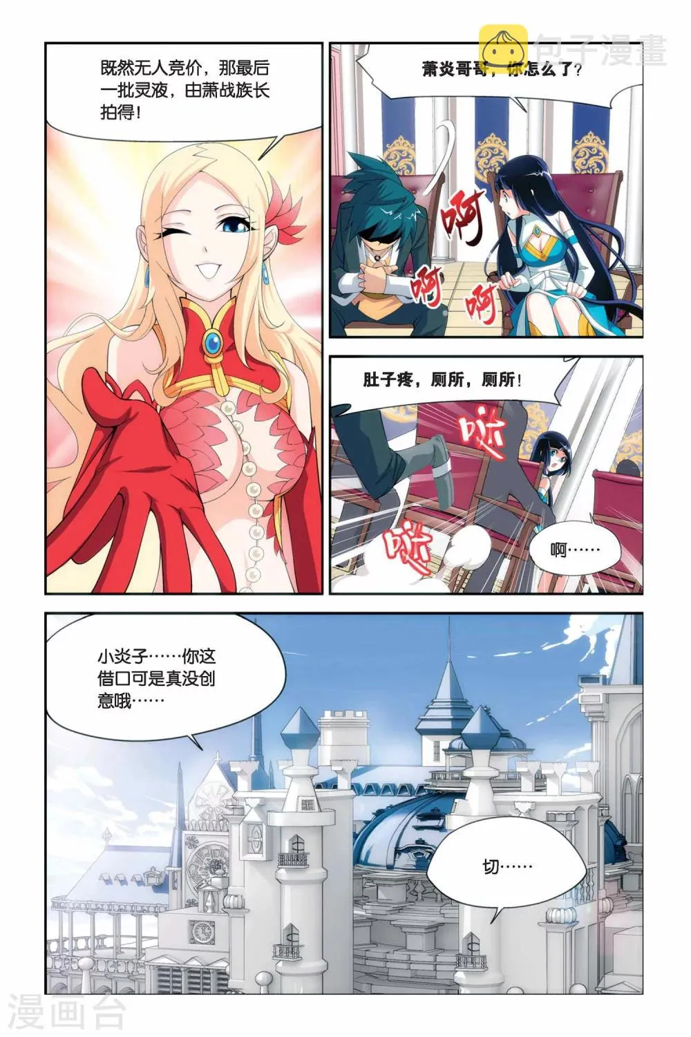 第38话 财材到手（中） 第7页