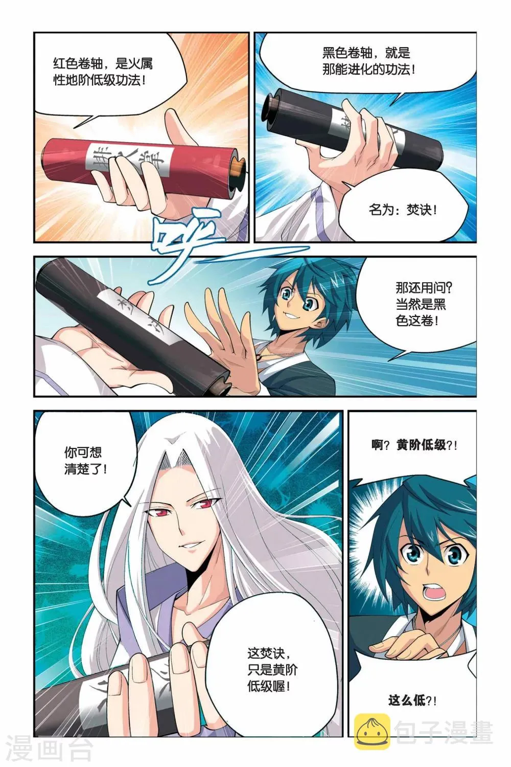 第40话 选择（上） 第2页