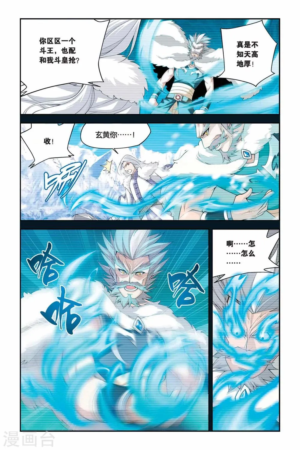 第40话 选择（上） 第5页