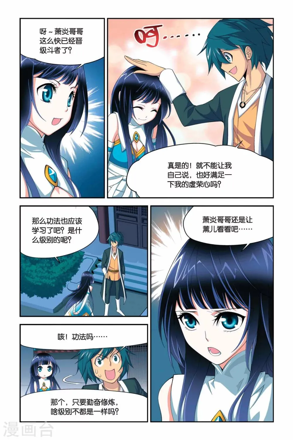 第42话 选择（下） 第5页