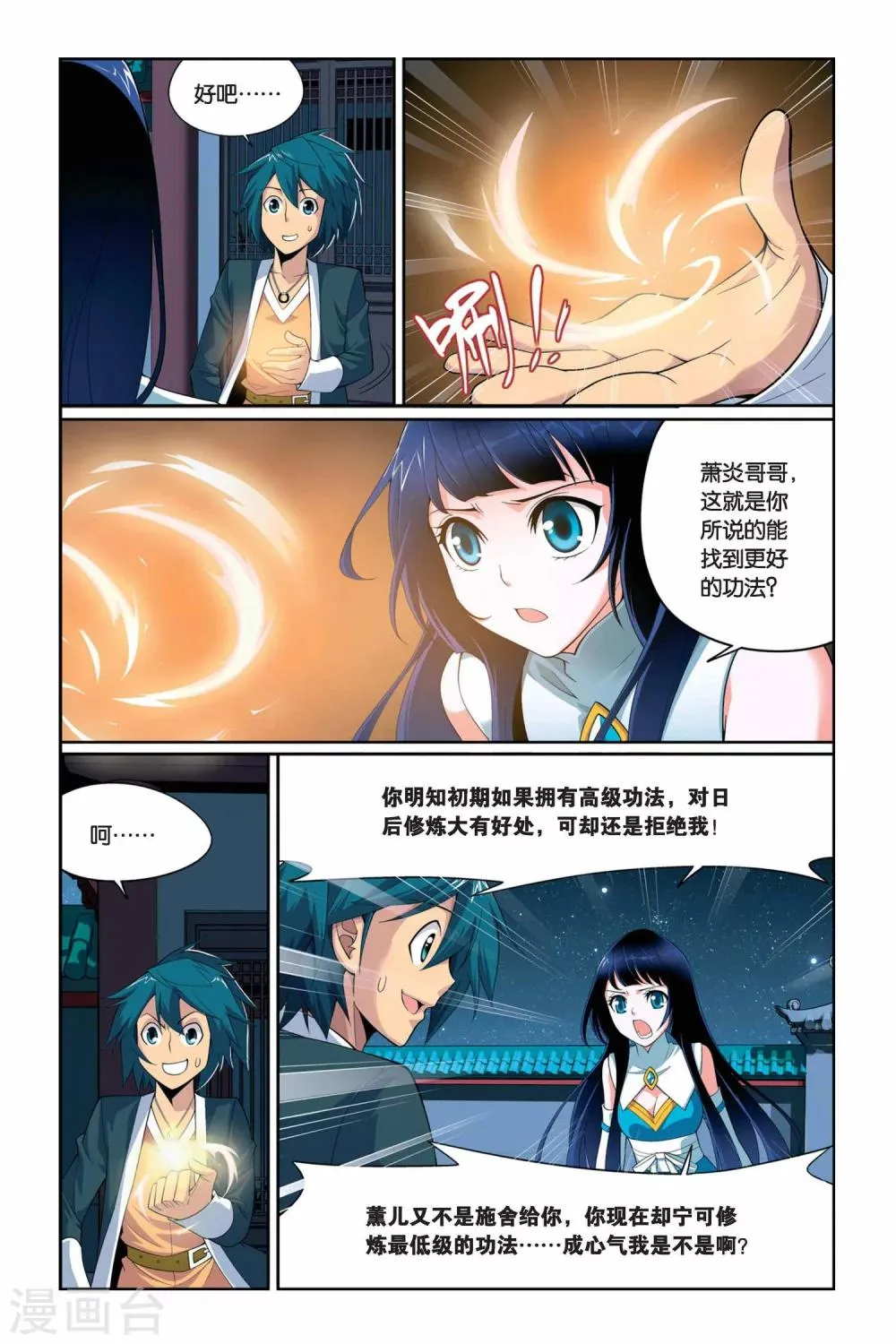 第42话 选择（下） 第6页