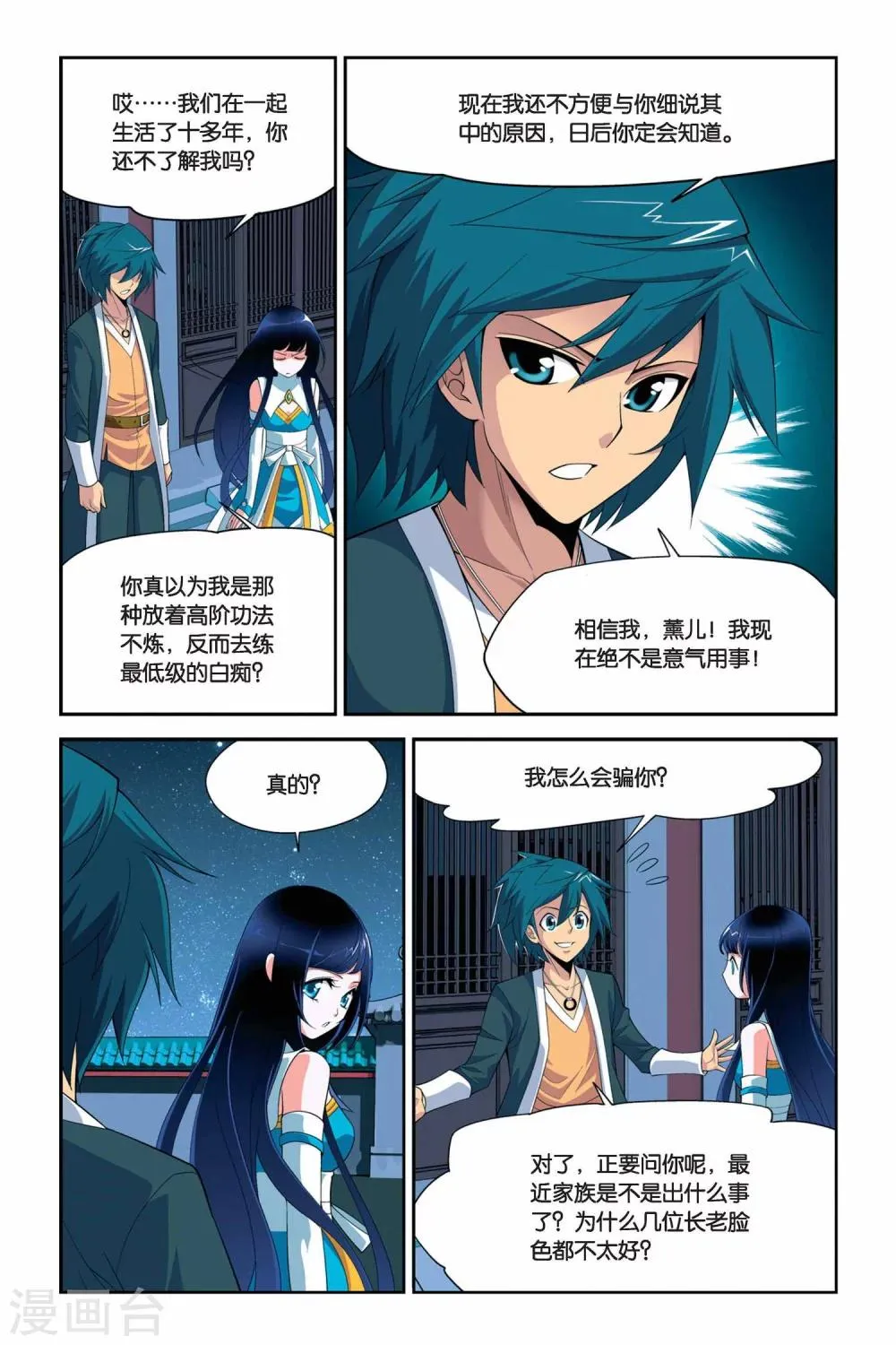 第42话 选择（下） 第7页