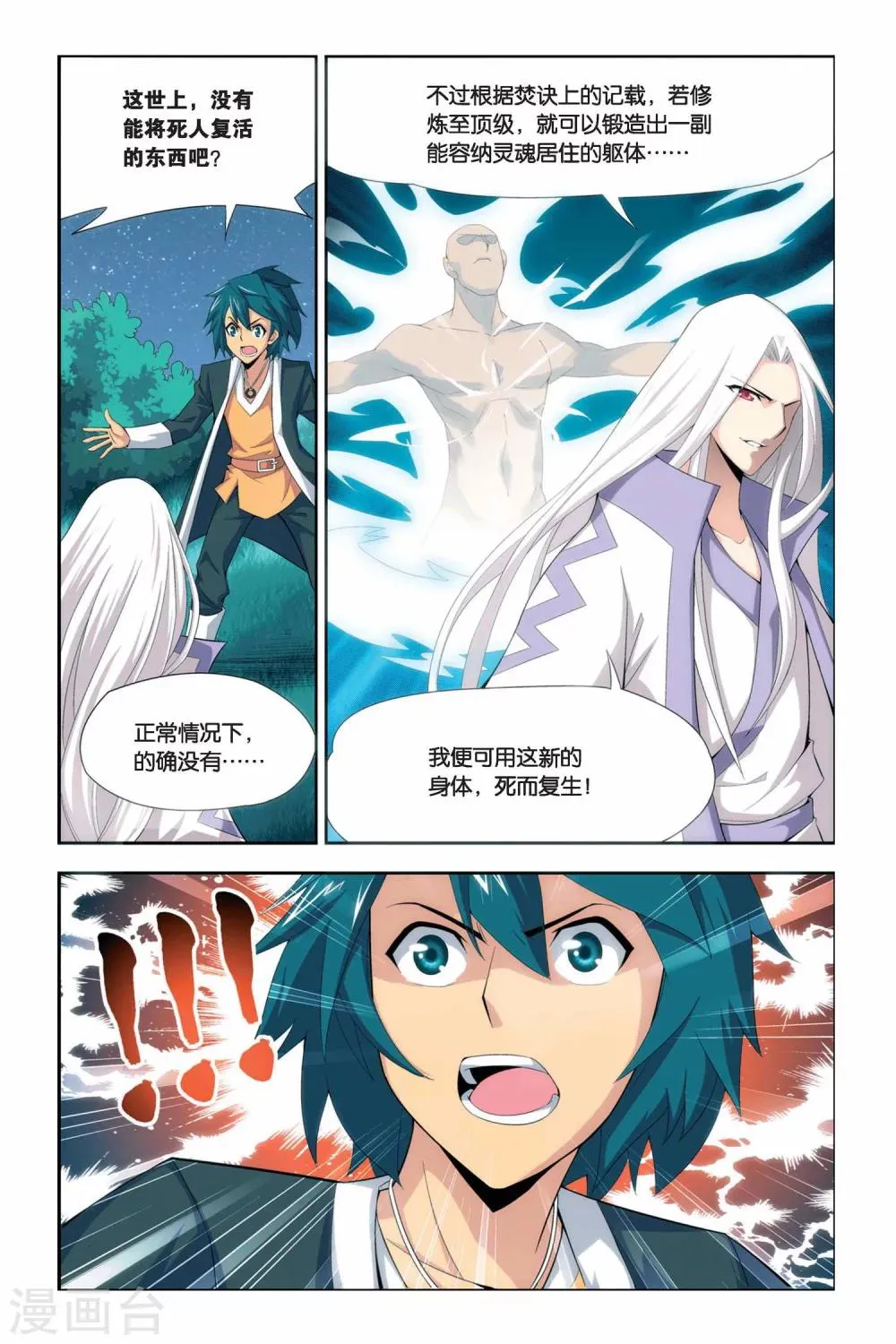 第41话 选择（中） 第3页