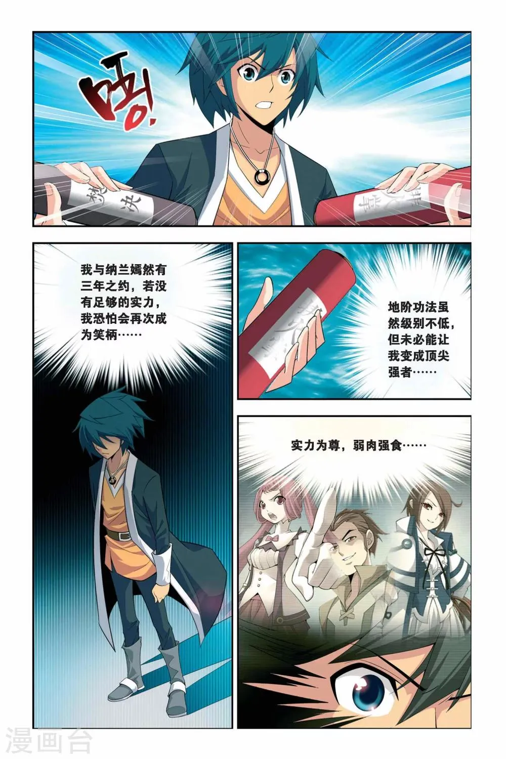 第41话 选择（中） 第5页