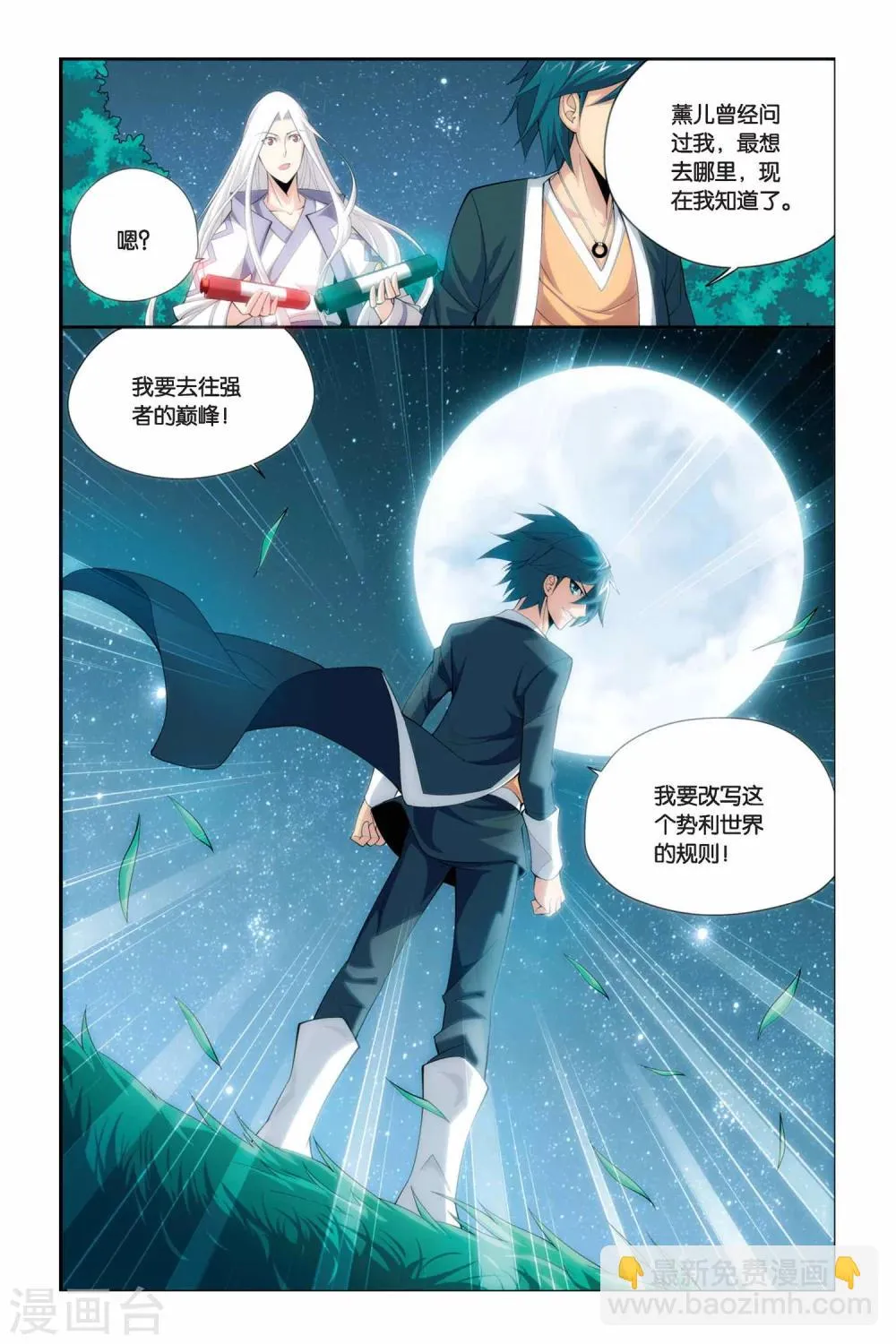 第41话 选择（中） 第7页