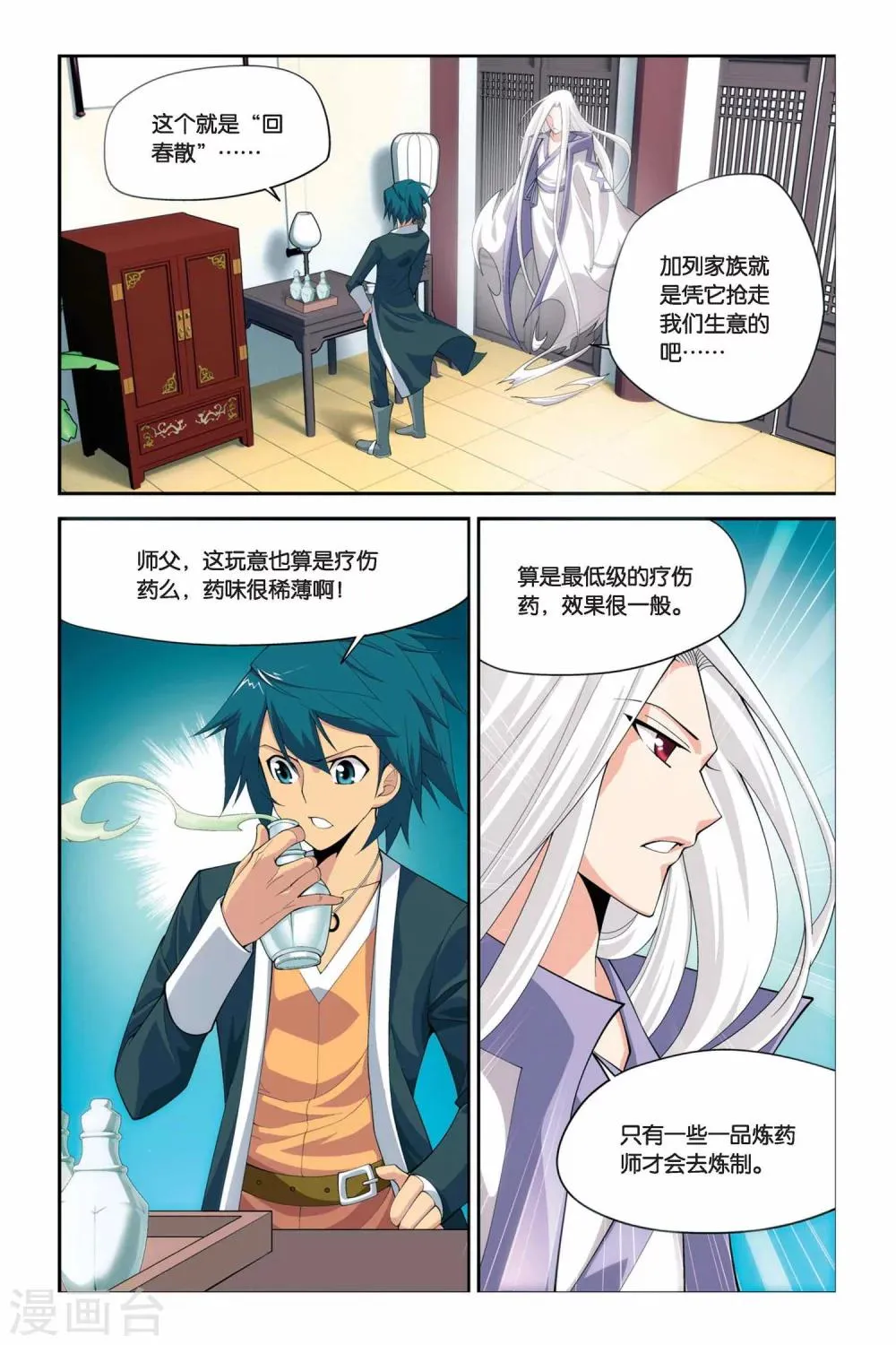 第43话 援助（上） 第2页