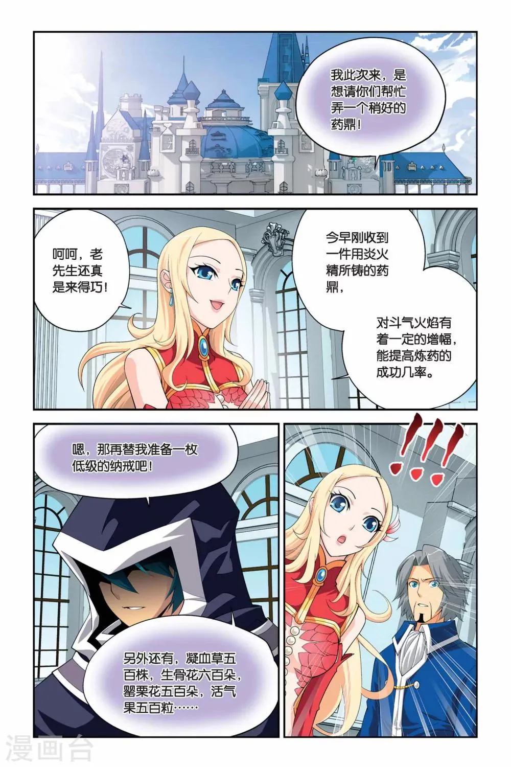 第43话 援助（上） 第5页