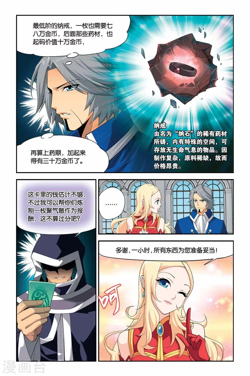 第43话 援助（上） 第6页