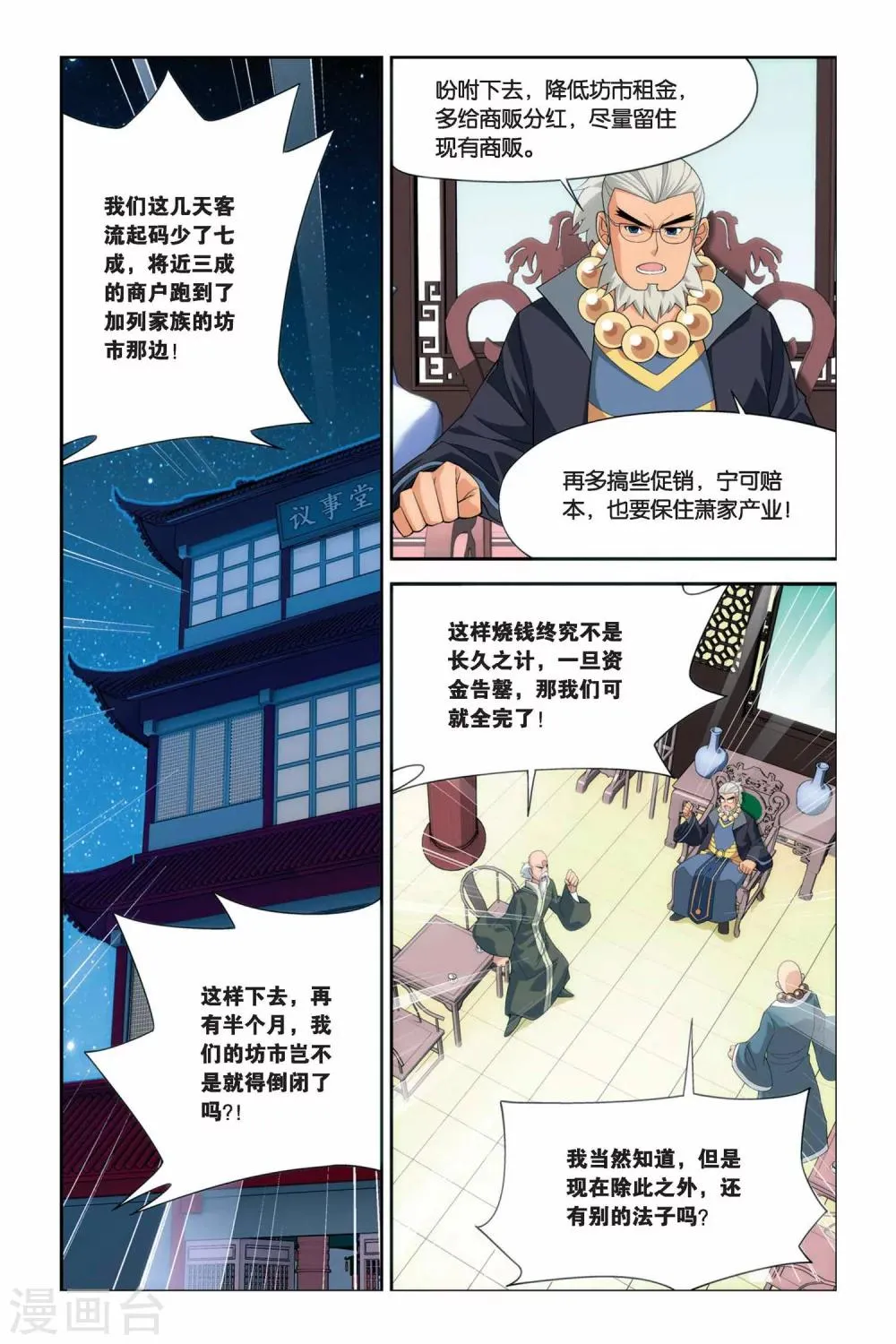 第43话 援助（上） 第8页
