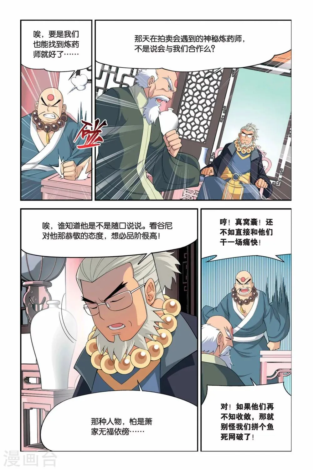 第43话 援助（上） 第9页