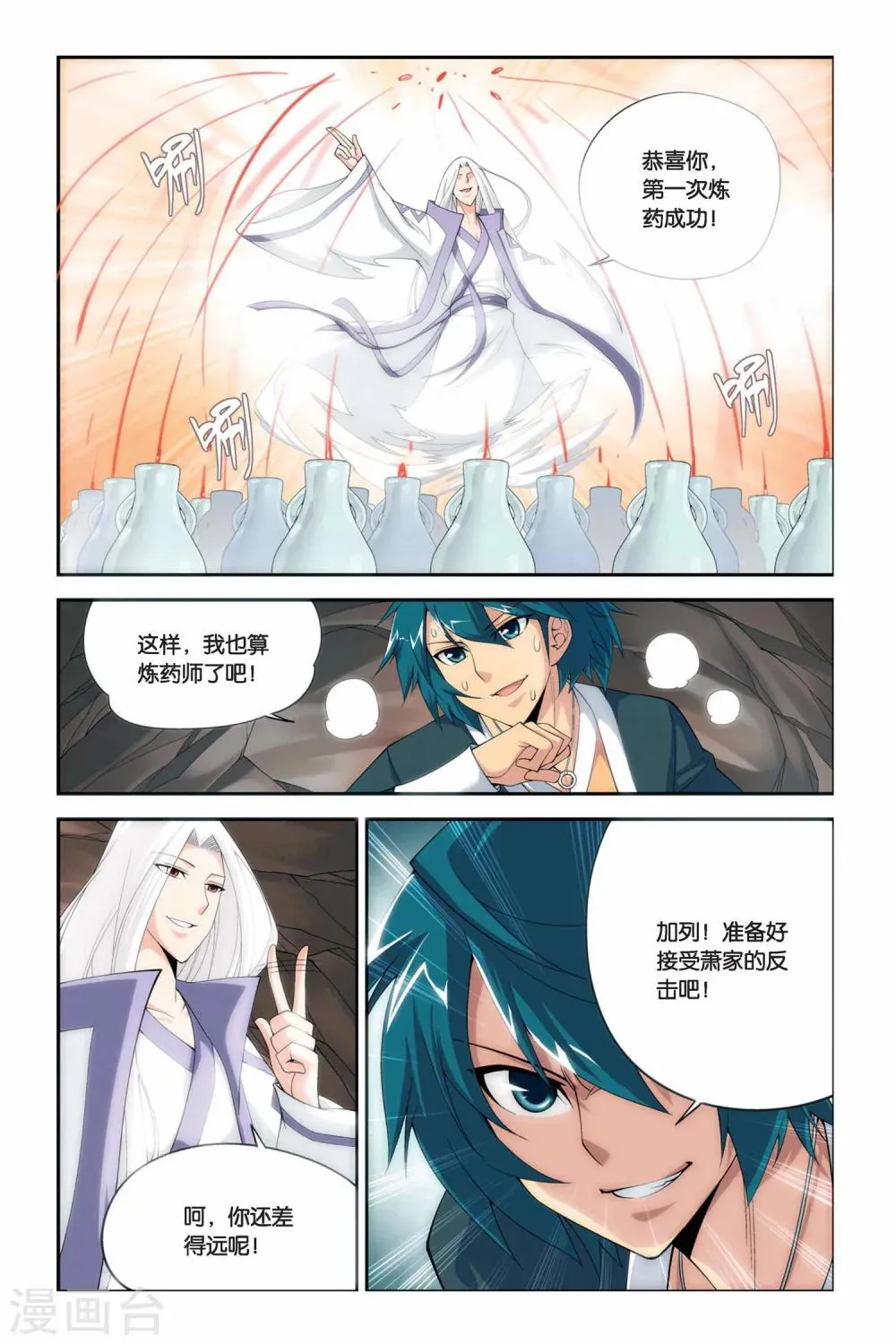 第45话 援助（下） 第3页