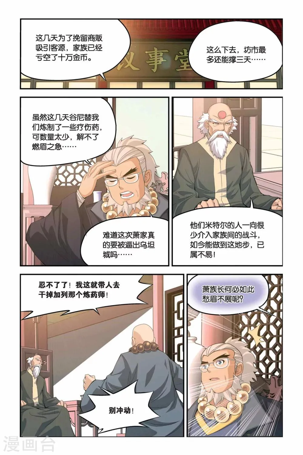 第45话 援助（下） 第4页