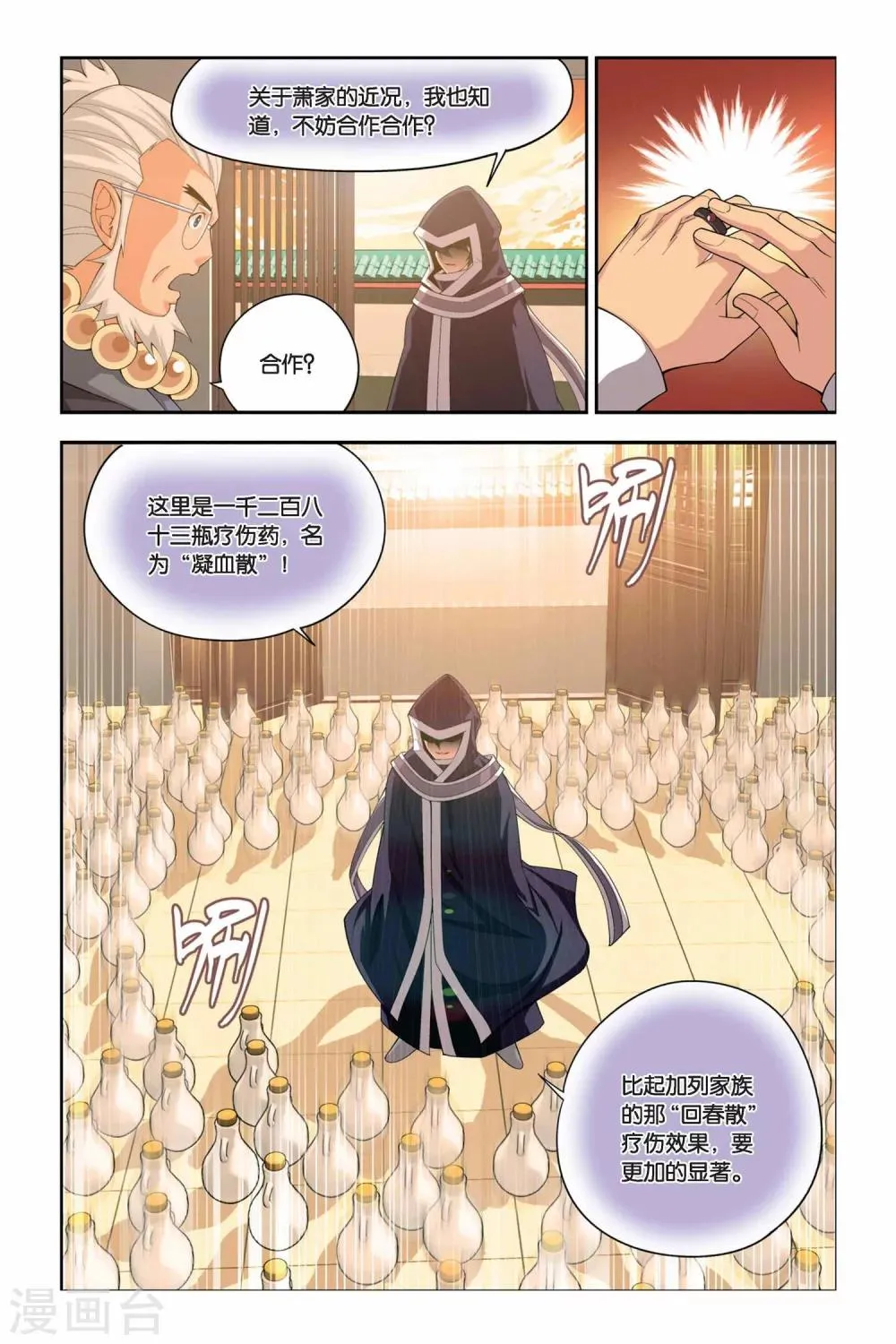 第45话 援助（下） 第6页