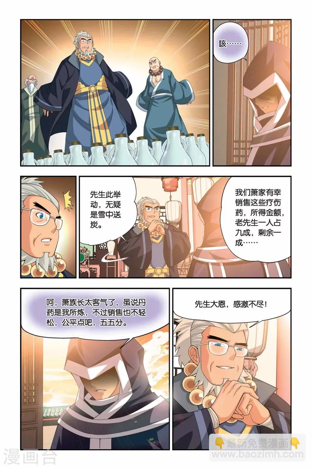 第45话 援助（下） 第7页