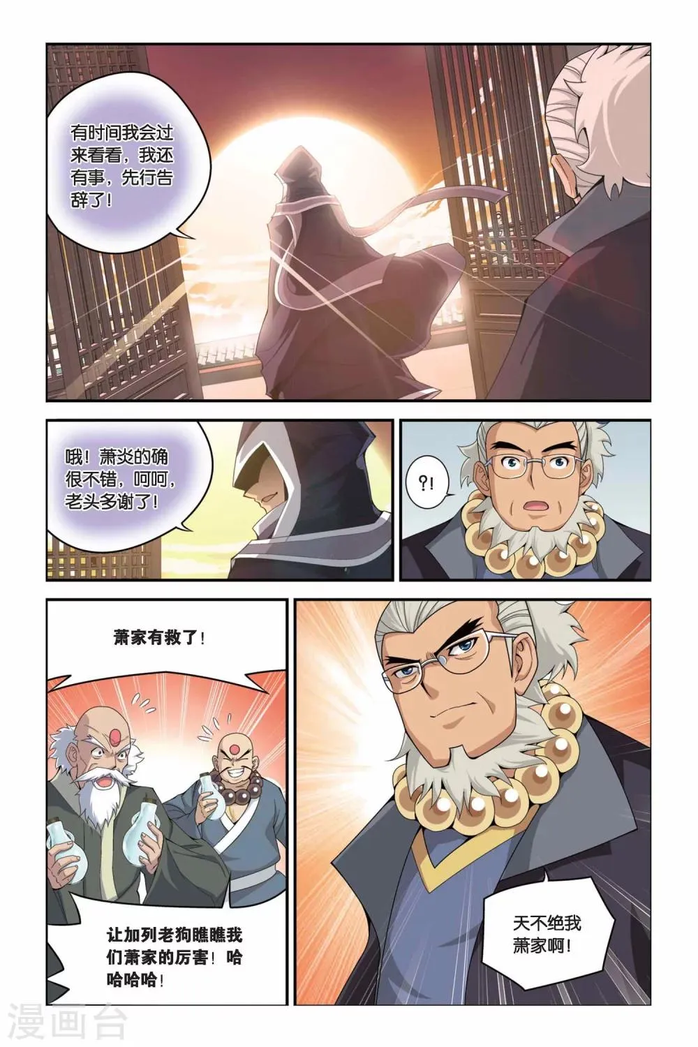 第45话 援助（下） 第8页