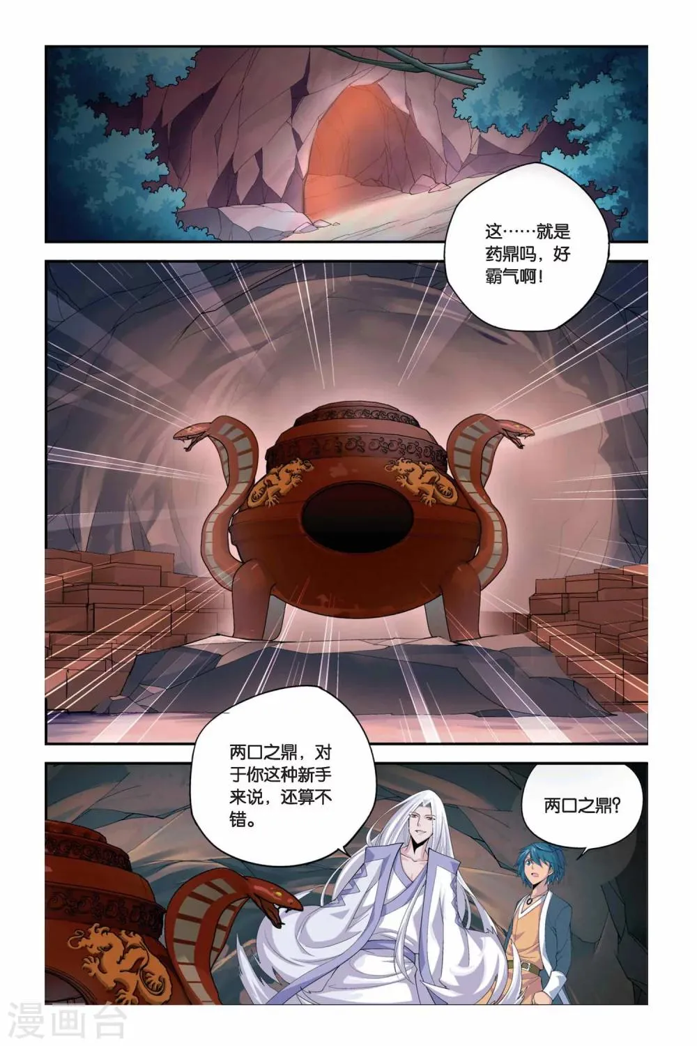 第44话 援助（中） 第3页