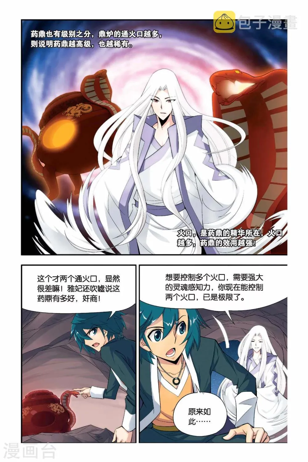 第44话 援助（中） 第4页