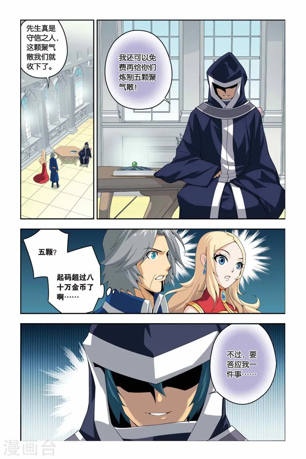 第46话 炼药师柳席（上） 第2页