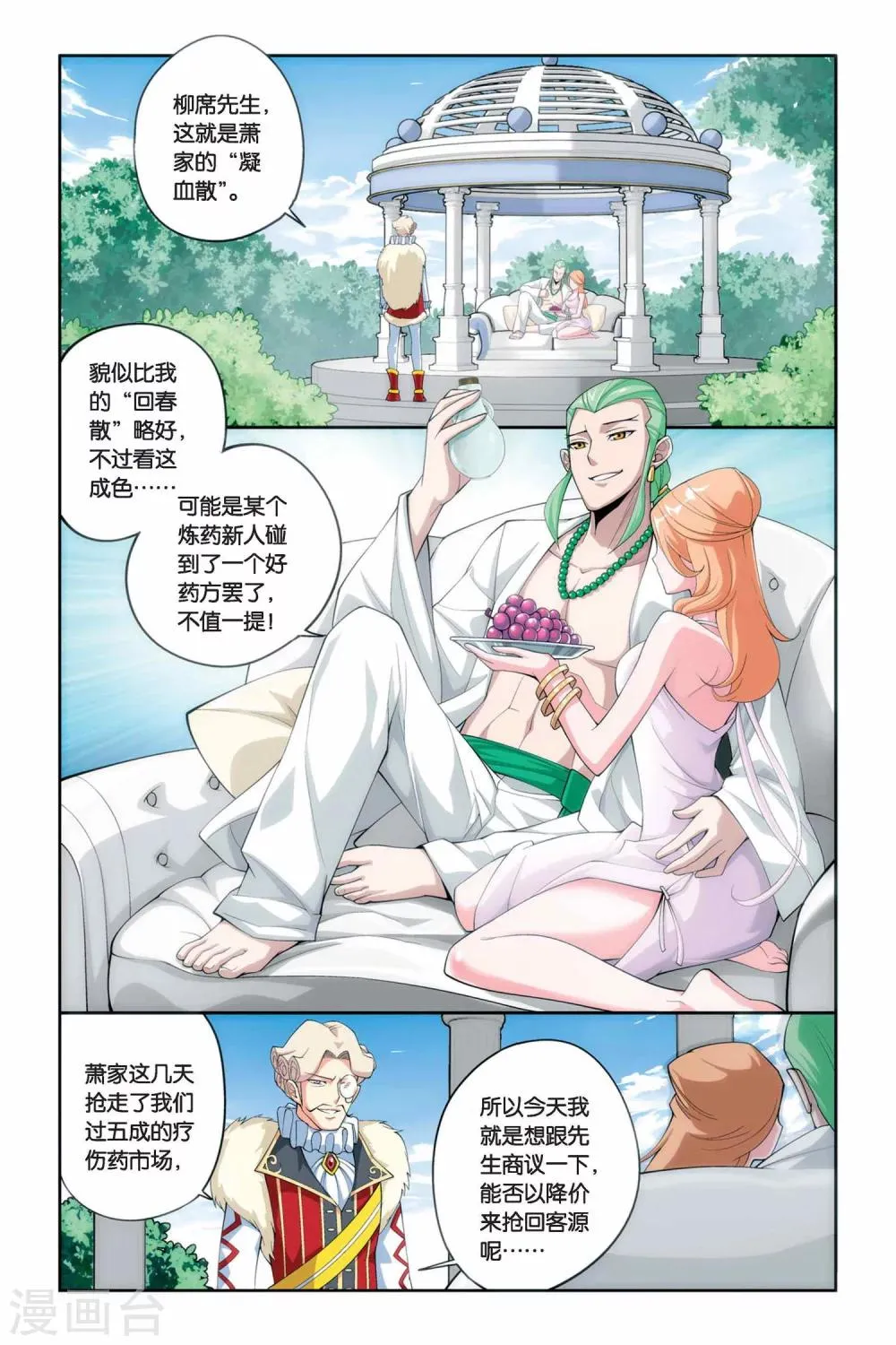 第46话 炼药师柳席（上） 第3页