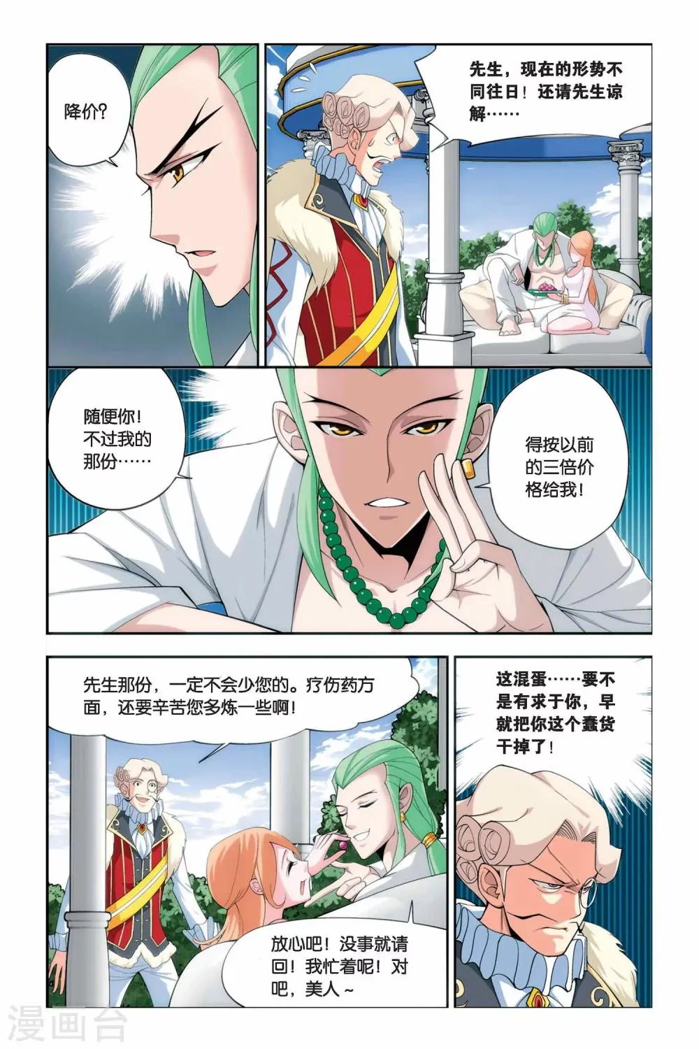 第46话 炼药师柳席（上） 第4页