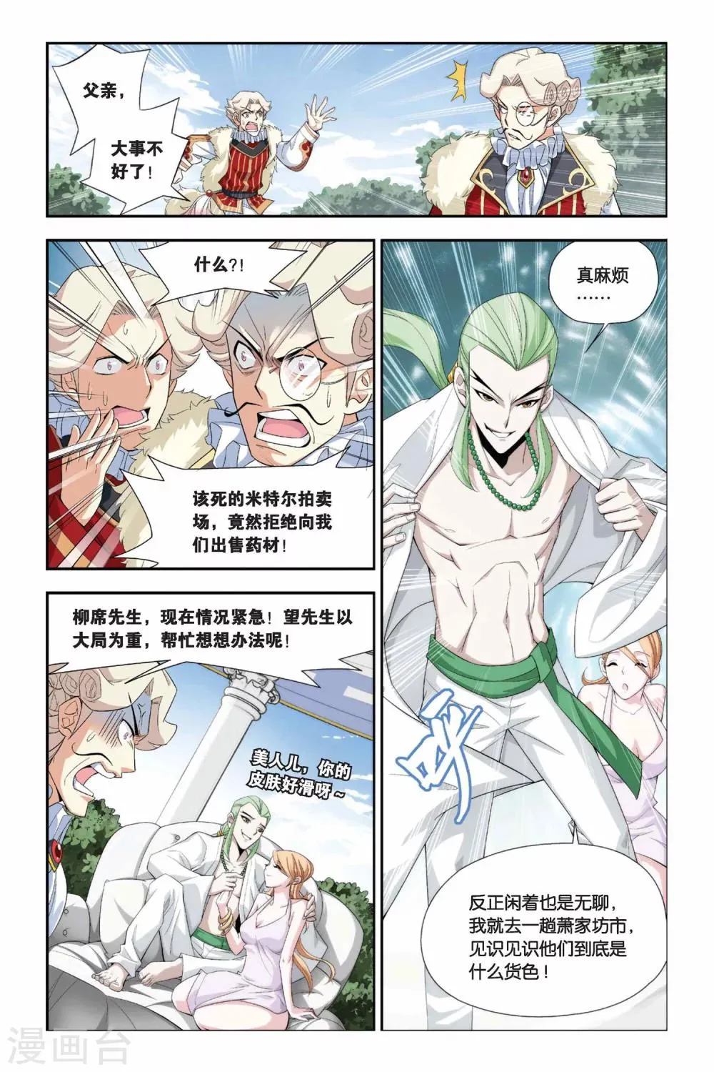 第46话 炼药师柳席（上） 第5页