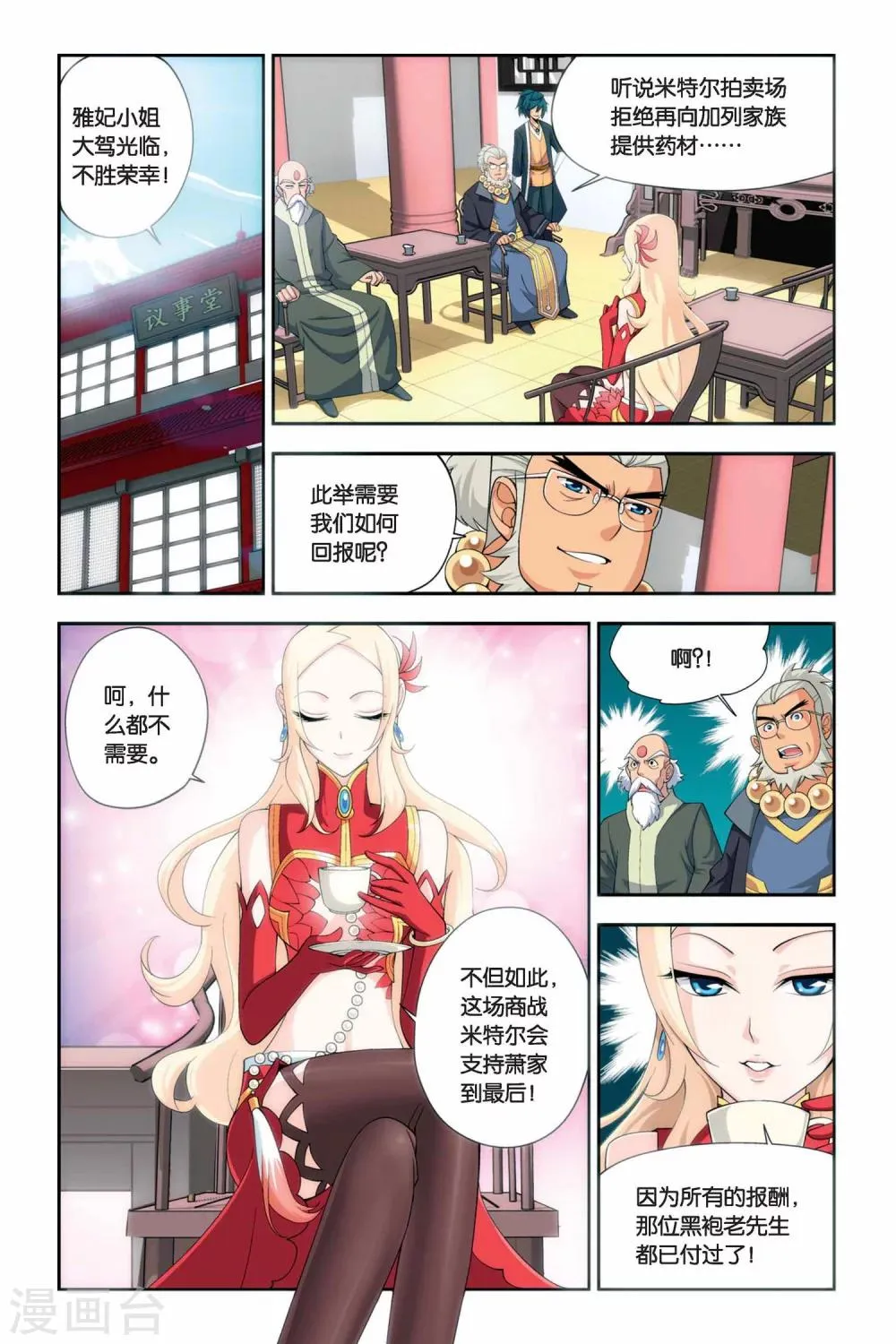 第46话 炼药师柳席（上） 第6页