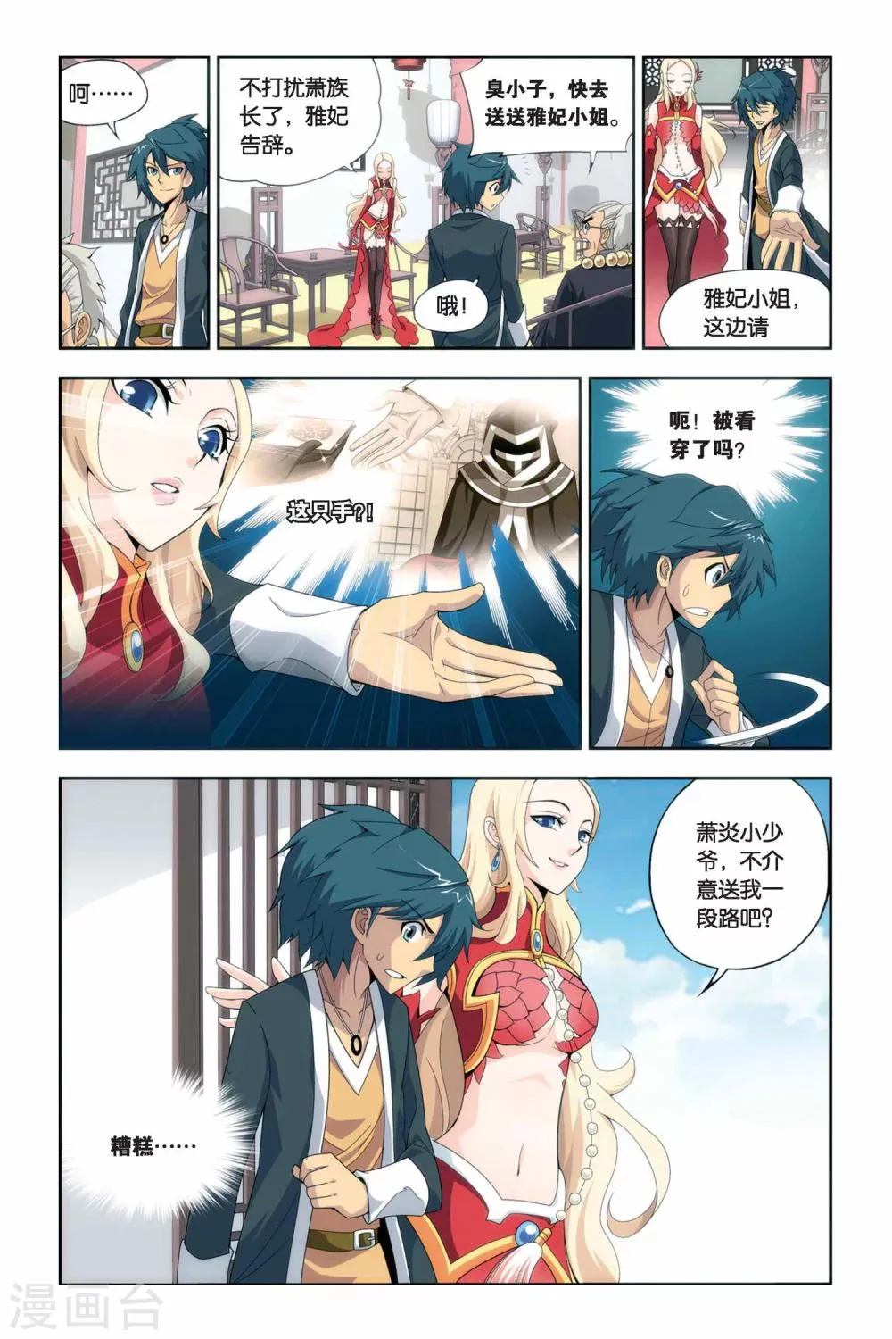 第46话 炼药师柳席（上） 第7页