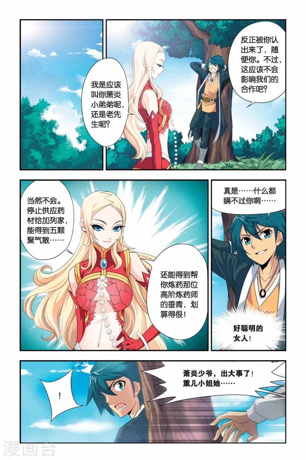 第46话 炼药师柳席（上） 第8页