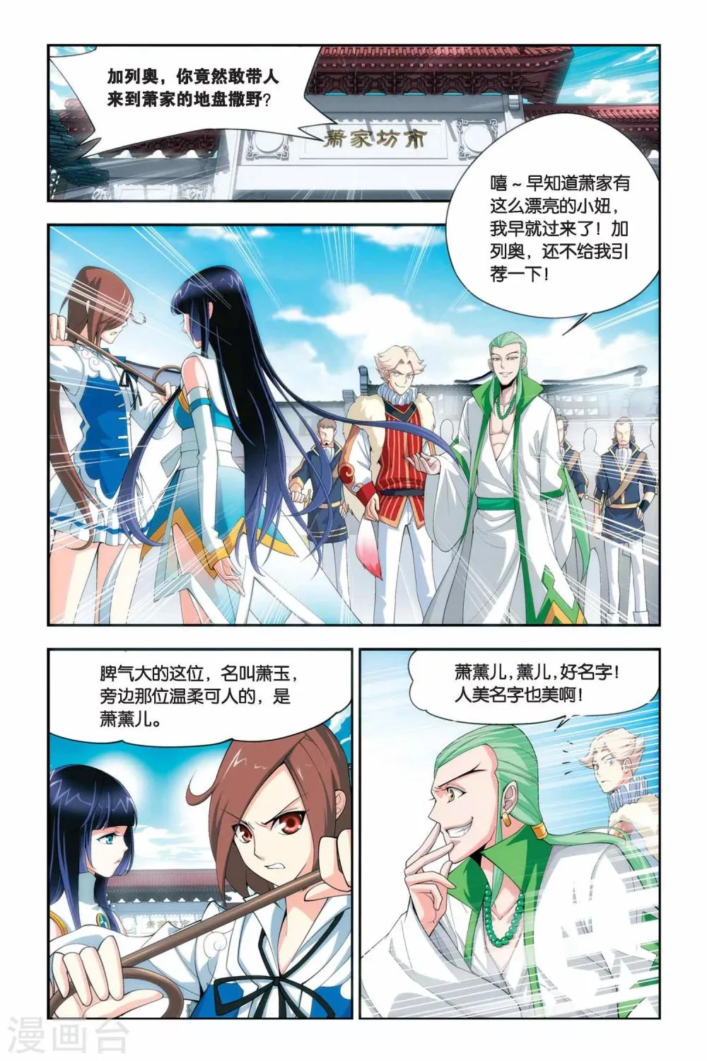第46话 炼药师柳席（上） 第9页