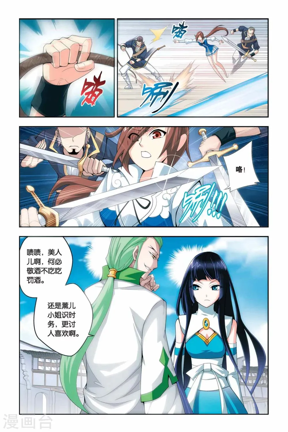 第47话 炼药师柳席（中） 第3页
