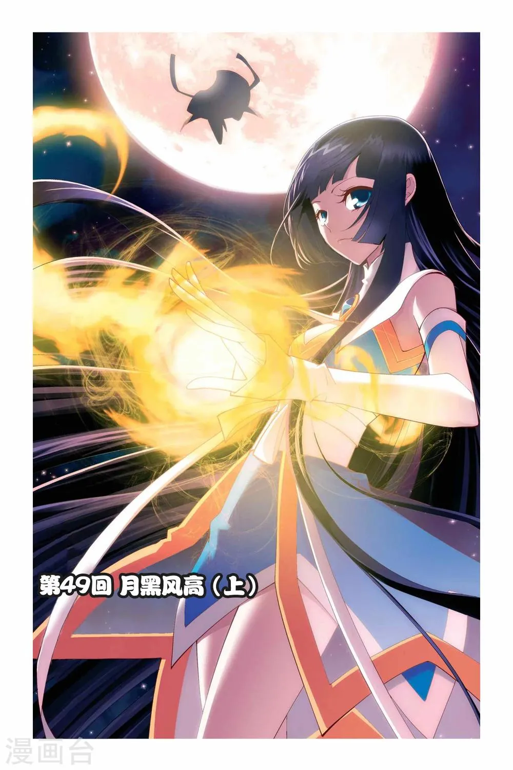 第49话 月黑风高（上） 第1页