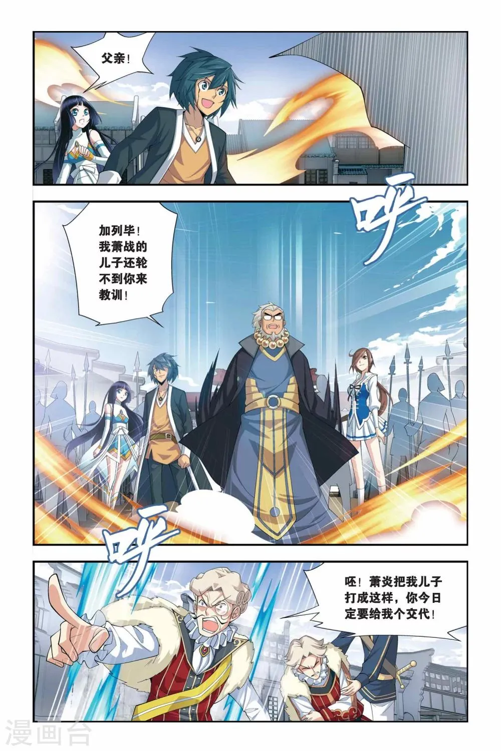 第49话 月黑风高（上） 第4页