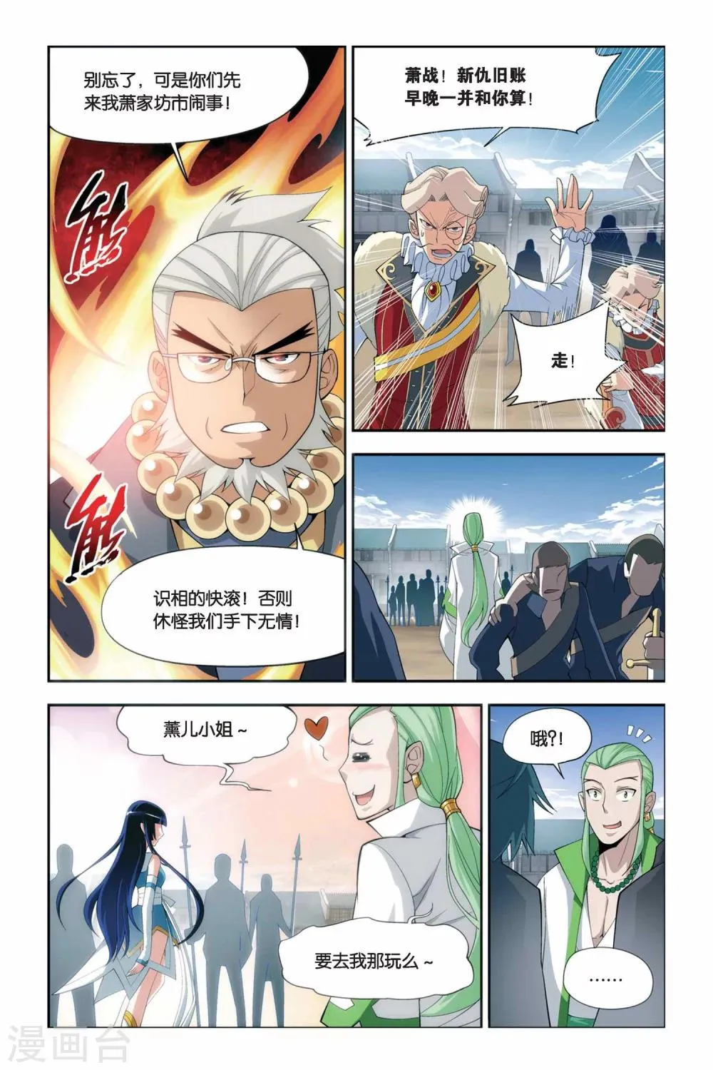 第49话 月黑风高（上） 第5页