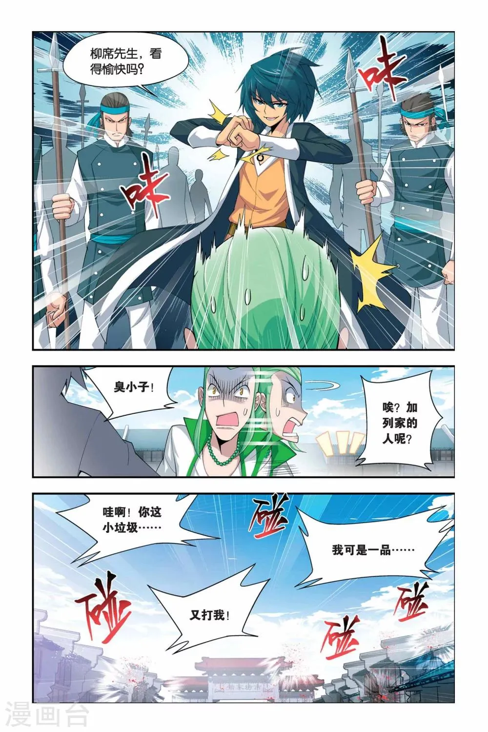 第49话 月黑风高（上） 第6页
