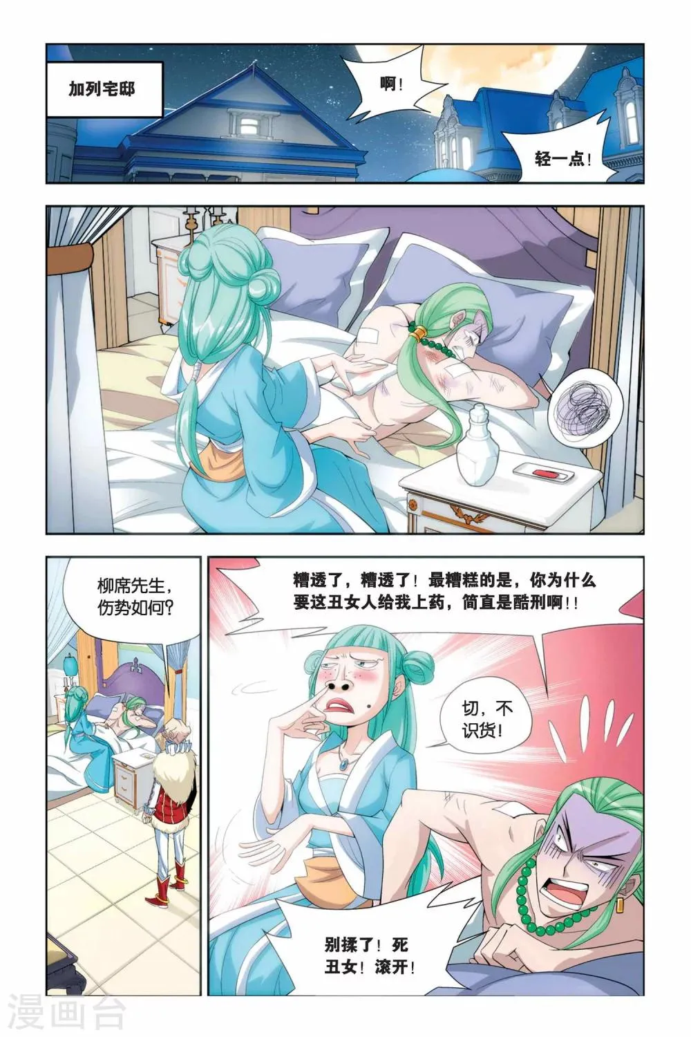 第49话 月黑风高（上） 第7页
