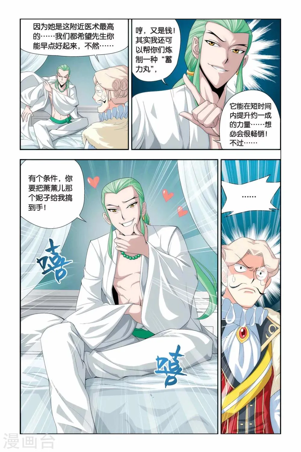 第49话 月黑风高（上） 第8页