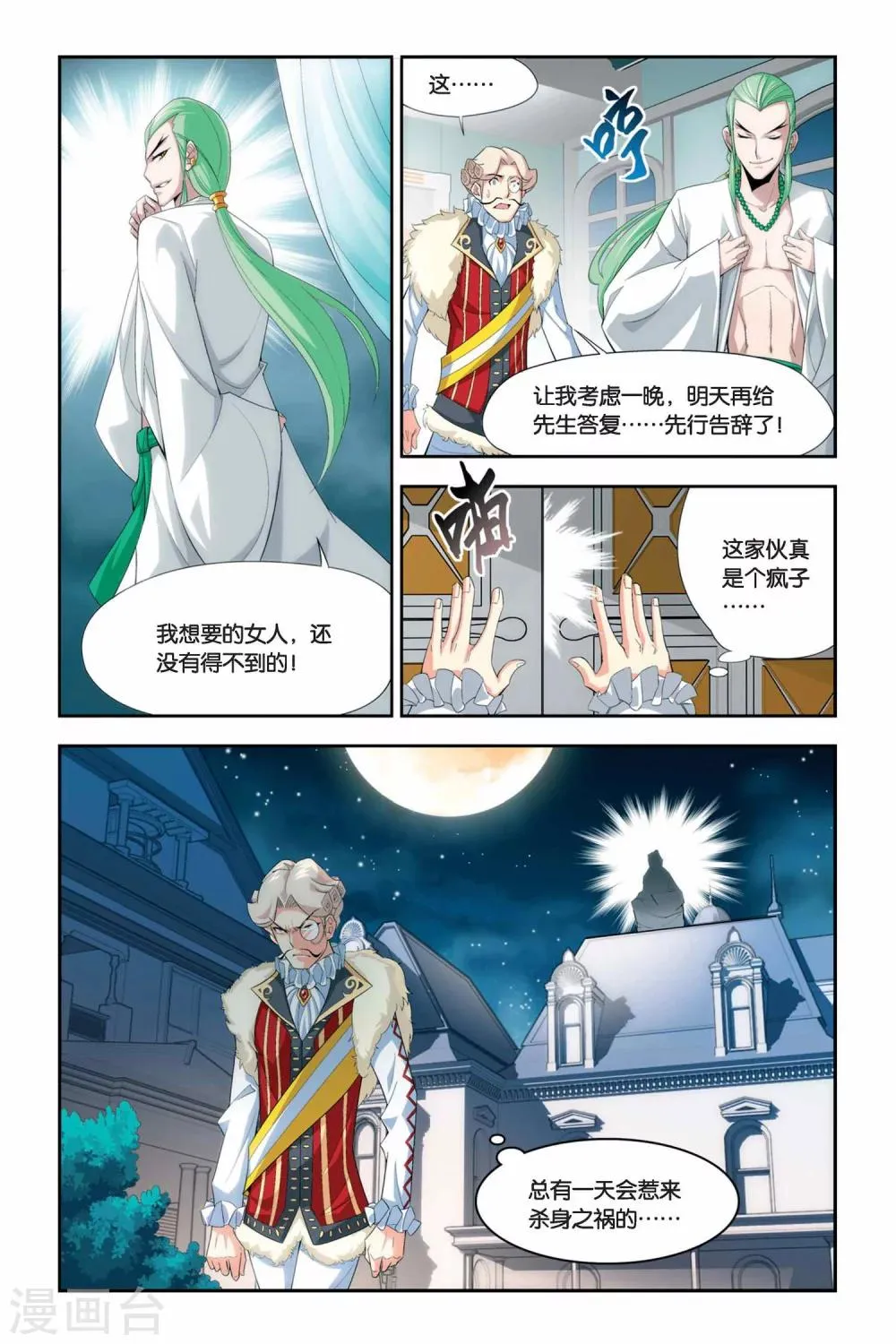 第49话 月黑风高（上） 第9页