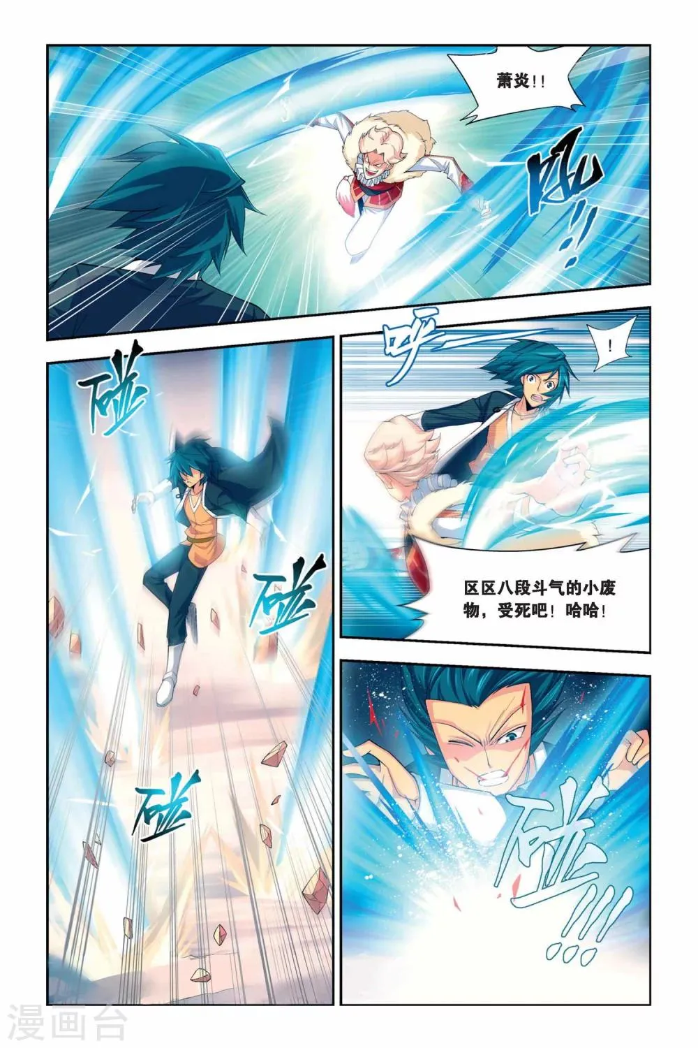 第48话 炼药师柳席（下） 第2页