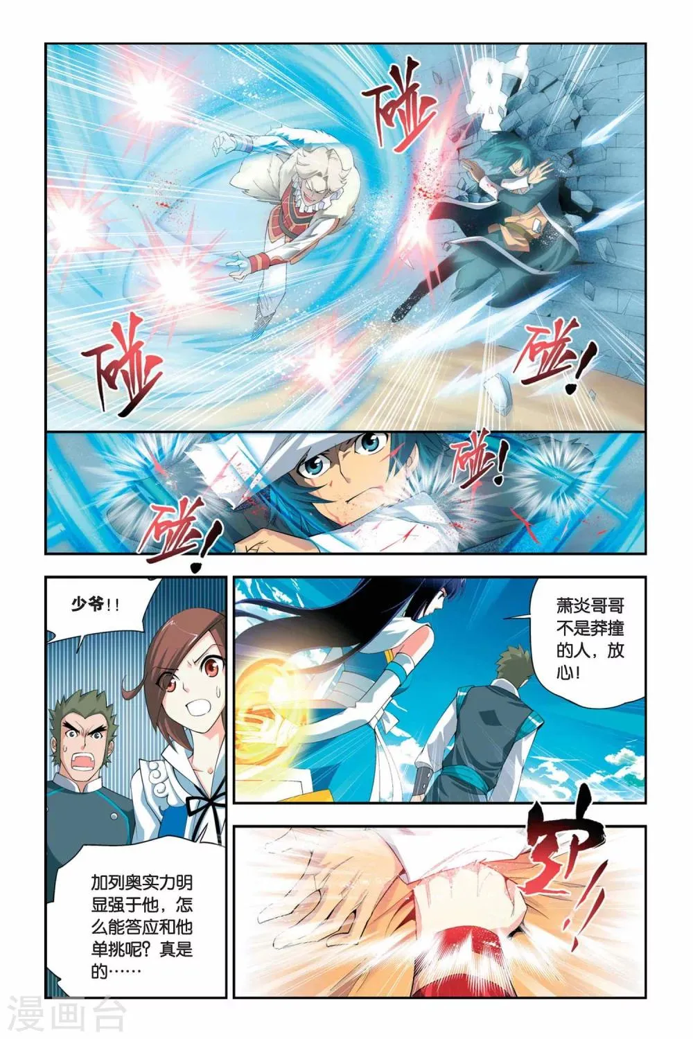 第48话 炼药师柳席（下） 第3页