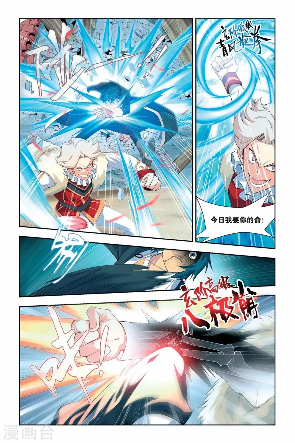 第48话 炼药师柳席（下） 第4页